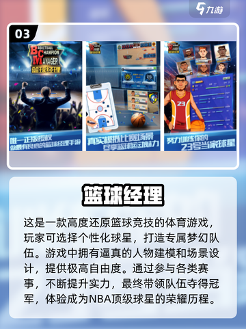 🏀2024必玩！超燃篮球手游合集🔥截图4