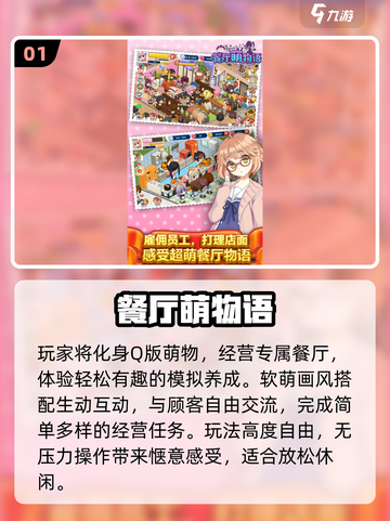 🔥2025必玩物语游戏TOP榜💥截图2