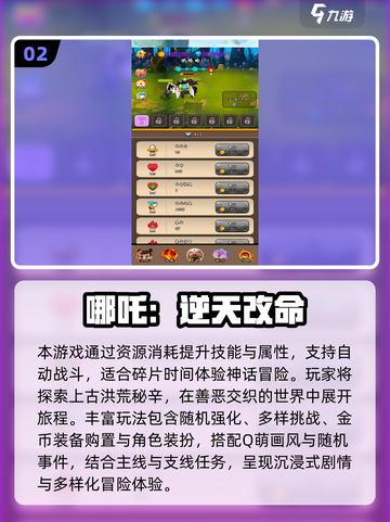 🔥2025爆款哪吒单机游戏合集来袭！🎮截图3