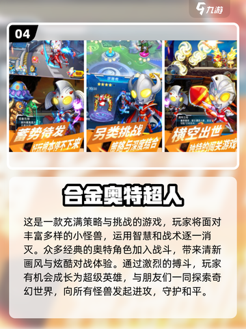 经典奥特曼手游🔥2024免费打怪兽游戏排行榜截图5