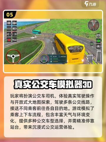 🚌超耐玩！2025最火公交车手游大揭秘💥🎮截图7