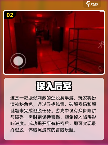 🔥2025超热门密室逃脱联机手游大全🎉截图3
