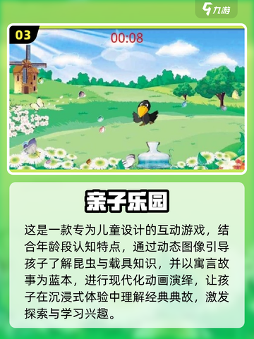 🎉亲子互动手游TOP榜！2025最新合集推荐截图4
