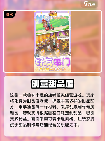 2024必玩🔥模拟经营游戏排行🌟截图4