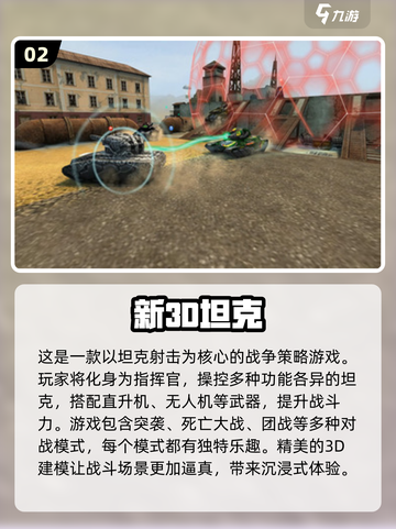 🔥2024必玩！十大坦克手游排行榜✨截图3