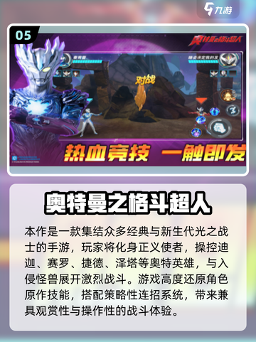 🎮奥特曼5v5手游TOP榜🔥2025必玩合集💥截图6