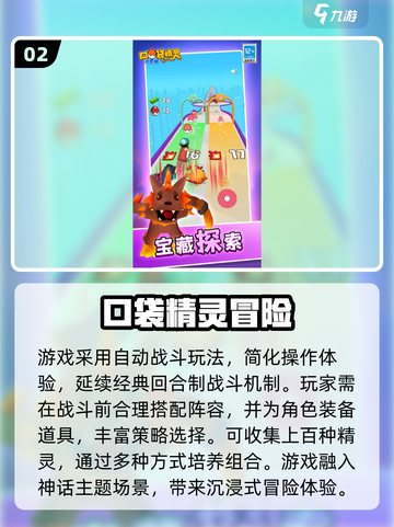 🔥2025超火精灵球游戏推荐✨捕捉宝可梦必备！截图3