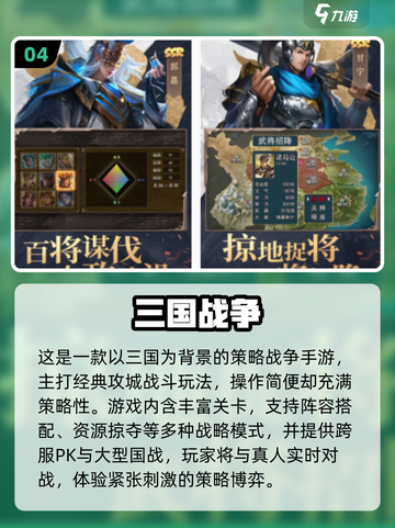 🔥2025三国游戏TOP榜🎮经典神作全收录！截图5