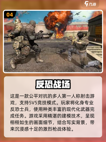 🔥2024最受欢迎反恐手游排行榜📌截图5