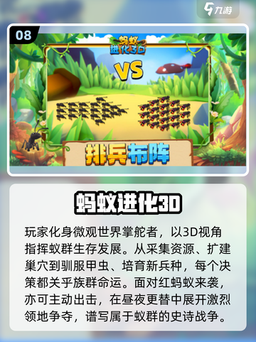 🔥2025必玩蚂蚁手游TOP10榜单来袭！🐜🎮截图9