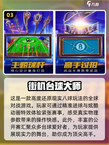 2024必玩🔥3D顶级台球手游下载推荐💥截图4