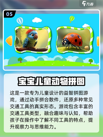 🔥宝宝最爱拼图游戏2025🚗🧩截图6