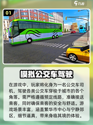 🚗2024必玩驾驶模拟游戏大汇总！🔥截图2