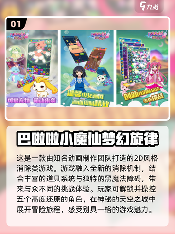 2025超🔥巴啦啦小魔仙手游合集✨截图2