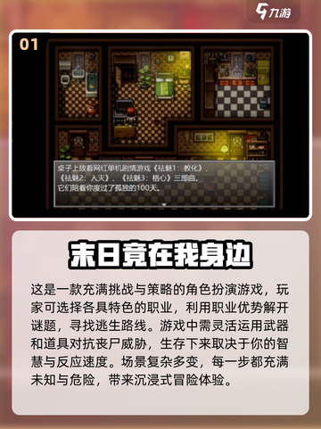 🔥2024必玩真实末日游戏合集💥让你身临其境！截图2