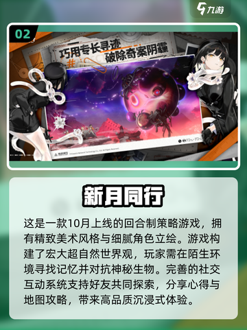 🔥10月新游排行榜来了！不容错过的顶级游戏🔥截图3