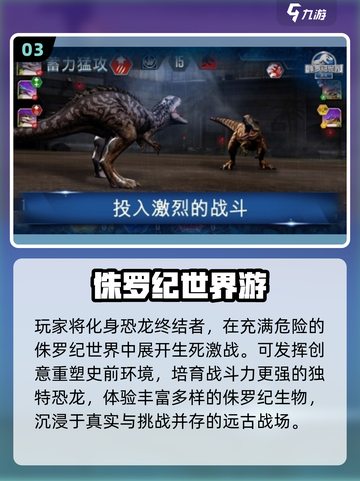 🔥2025爆款侏罗纪手游TOP5来袭🦖💥截图4