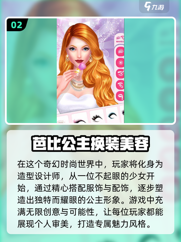 2024超🔥公主装扮游戏下载推荐👑截图3