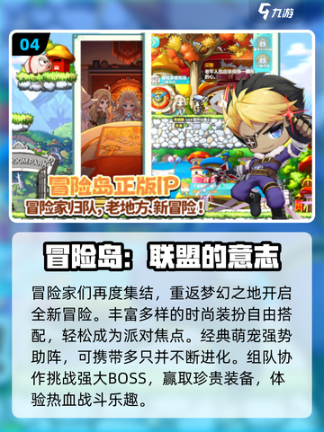 🔥2025高人气冒险岛手游推荐🎮截图5