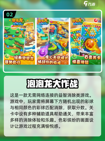 2024超🔥泡泡龙手游合集🎉玩到停不下来！截图3