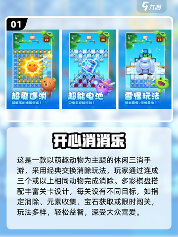 🔥2025爆款消消乐游戏排行榜新鲜出炉！🎮✨截图2