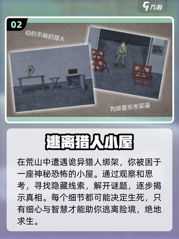 手机游戏📖经典逃离手游哪里下载？🔥截图3
