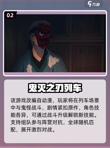 🔥2025鬼灭手游TOP榜🎮高人气神作推荐！截图3