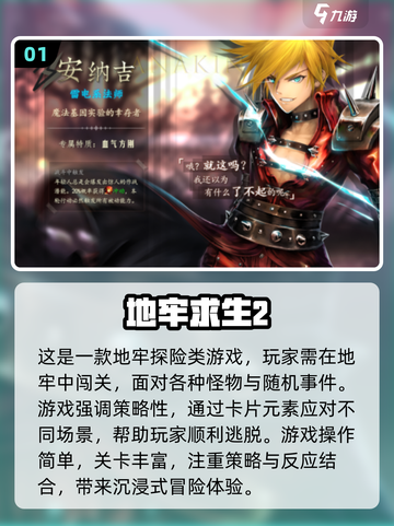 2024超🔥男生闯关手游推荐🎉截图2