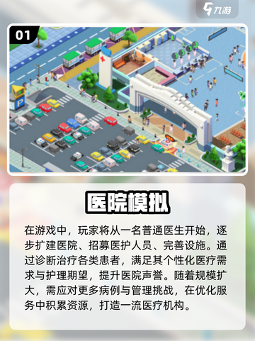 🎮2024必玩！超有趣病人模拟手游大盘点🔥截图2