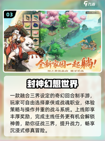 🔥哪吒手游TOP5下载推荐🎮截图4