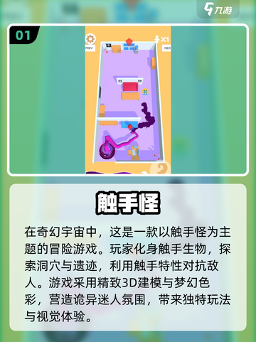 2025必玩🔥触手怪游戏大揭秘🎉截图2