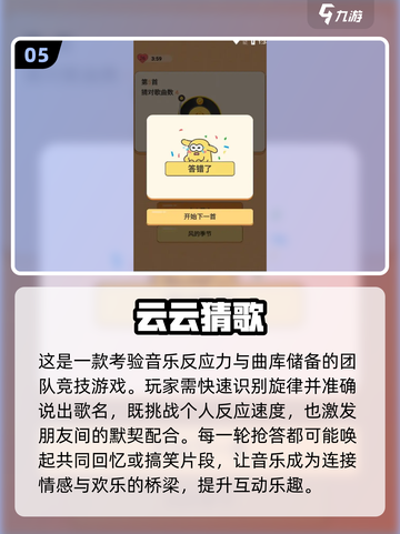 🎵听歌猜歌名游戏大汇总！2025必备榜单来袭💥截图6