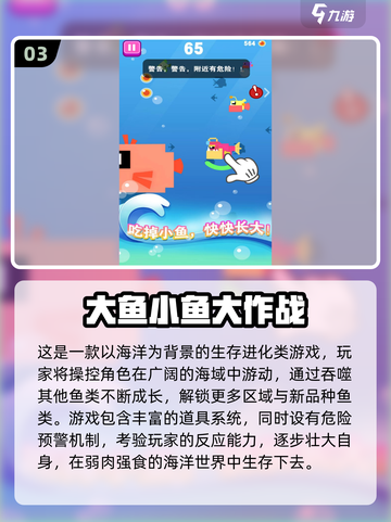 🌊大鱼吃小鱼手游推荐！经典趣味TOP榜🔥截图4