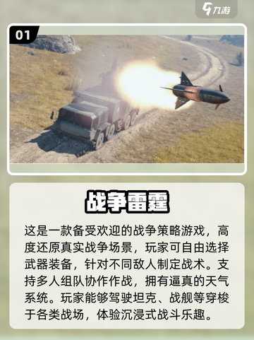🔥2024必玩战雷手游下载推荐⚡截图2