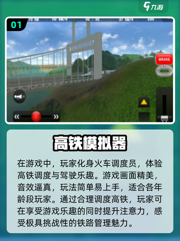 🔥2024超好玩模拟高铁游戏合集🎉截图2