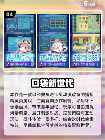 🔥2025最火口袋精灵游戏大揭秘！✨截图5
