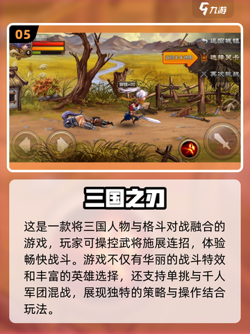 🔥2023必玩三国手游下载推荐！👇截图6