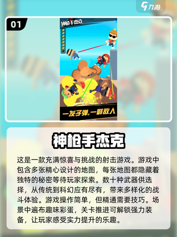 🔥2025最热神枪手游戏合集下载，玩家必看💥截图2