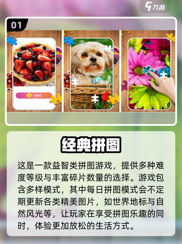 🌟2024超耐玩拼图手游推荐✅经典游戏下载链接截图2