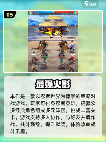 🔥2025火影忍者游戏TOP榜🎮高燃推荐来袭！截图6