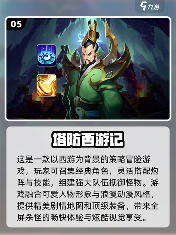 2024必玩🔥手机塔防游戏推荐🎉截图6