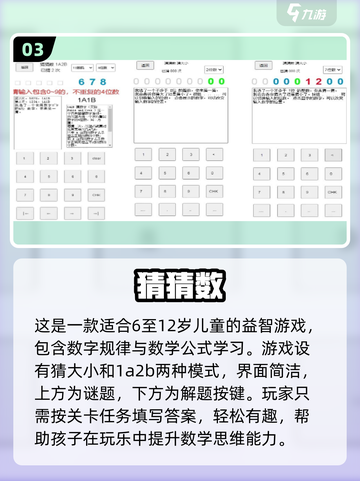 6至12岁孩子必玩🔥益智游戏合集🎉截图4