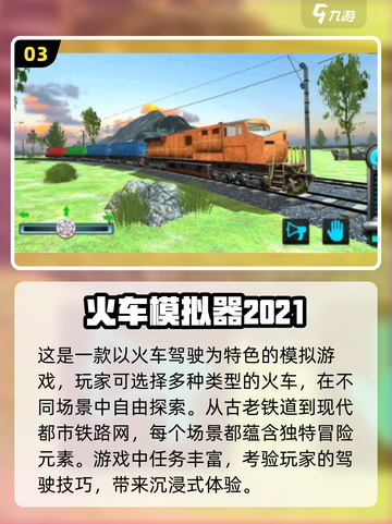 🔥2024必玩火车模拟驾驶游戏推荐🎮可玩性爆高！截图4