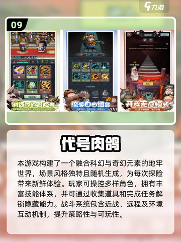 🔥2025地牢肉鸽游戏TOP榜💥🎮截图10