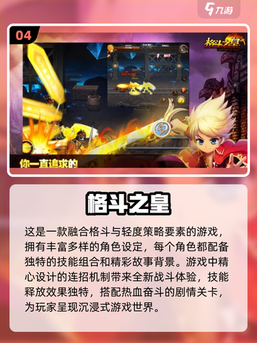 🔥2025最受欢迎格斗游戏排行榜🔥快来下载体验！🎮截图5