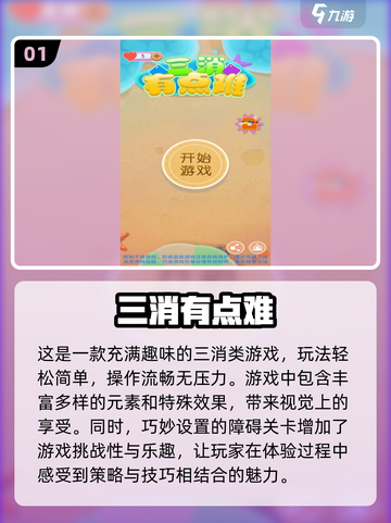 2024超🔥三消手游合集🎉玩了就停不下来！截图2