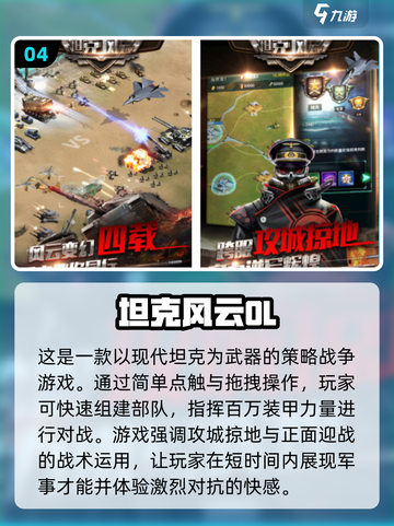 2024最受欢迎的🔥策略手游大盘点！🎮截图5
