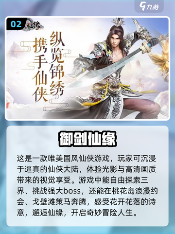 🔥2023必玩玄幻仙侠游戏排行榜🌟截图3