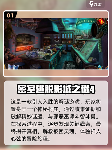 🔥2022必玩经典解谜游戏排行榜✨截图2