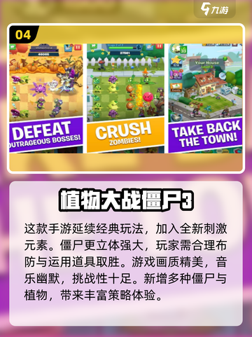 植物大战僵尸🔥2024超好玩手游合集🎉截图5